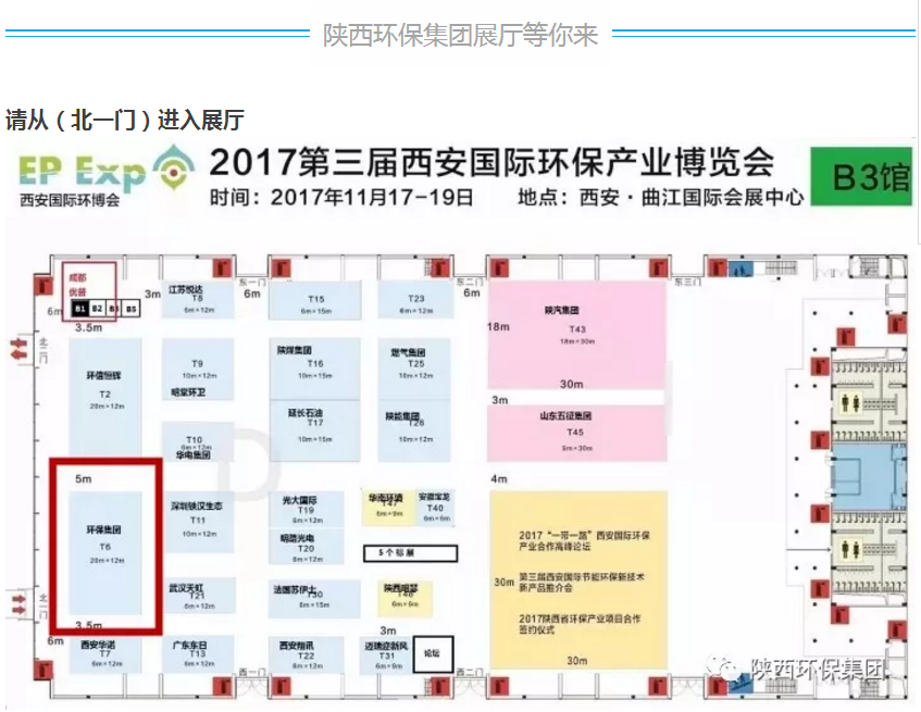 第三届西安国际环保产业展览会今日开幕｜lewin乐玩官网集团恭请光临