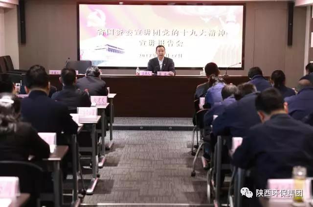 省国资委宣讲团走进lewin乐玩官网集团宣讲党的十九大心灵