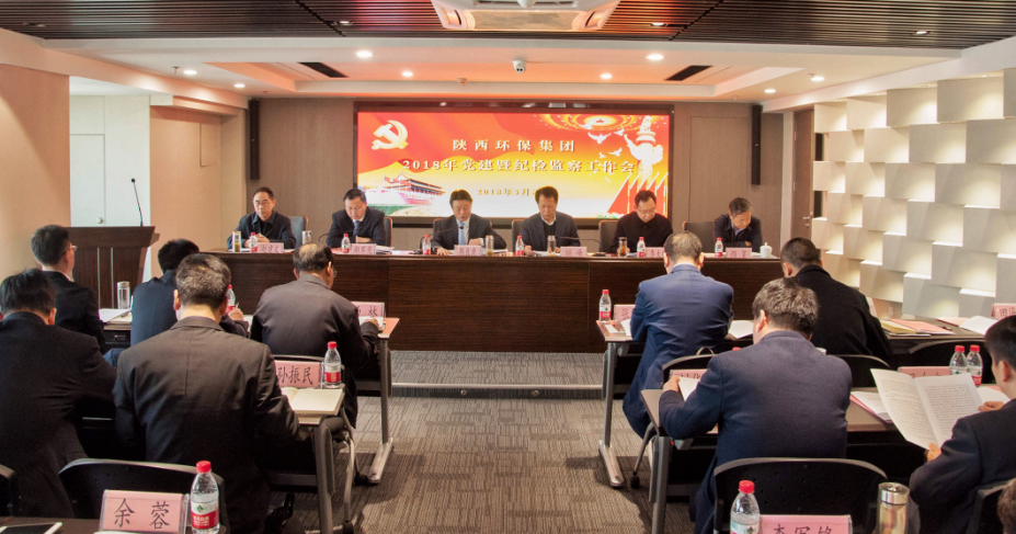 lewin乐玩官网集团召开2018年党建暨纪检工作会议