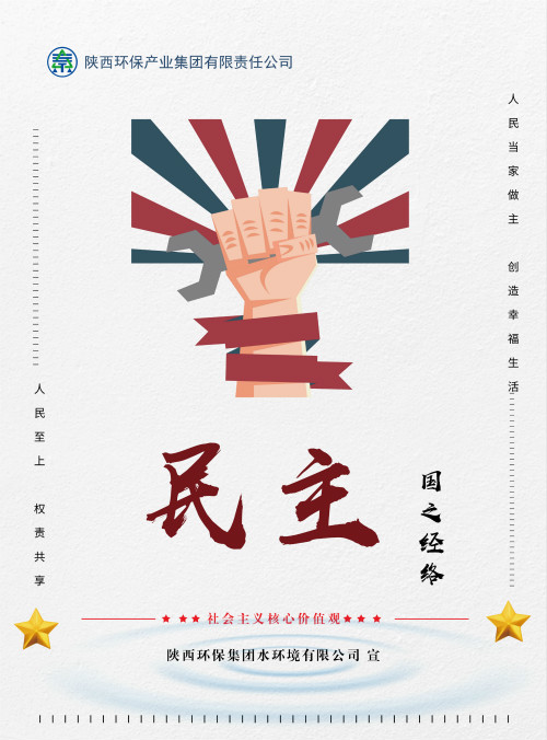 lewin乐玩官网集团社会主义主题价值观宣传海报原创设计文章展播