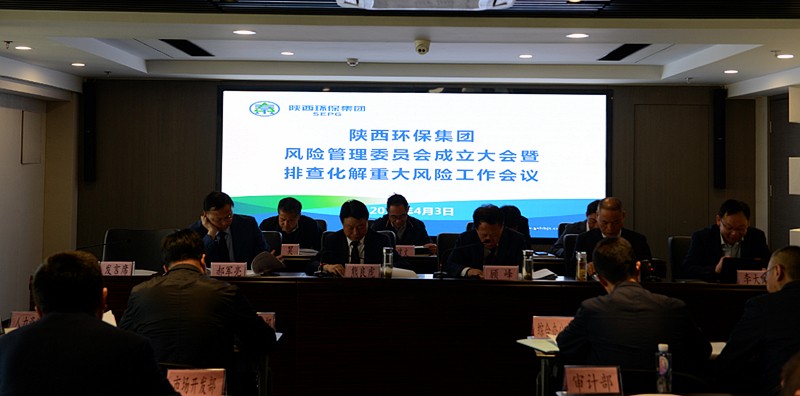 lewin乐玩官网集团召开全面风险治理委员会成立大会暨排查化解沉大风险工作会议