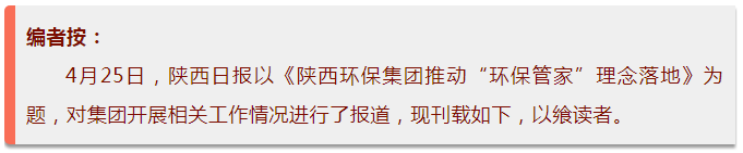 陕西日报｜lewin乐玩官网集团推动“环生活家”理想落地