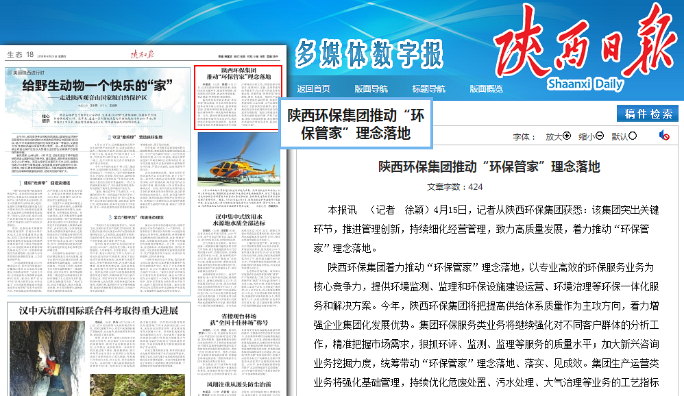 陕西日报｜lewin乐玩官网集团推动“环生活家”理想落地