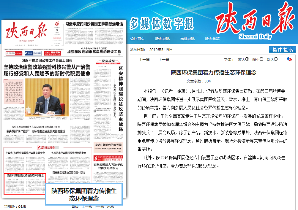陕西日报头版｜lewin乐玩官网集团着力传布生态环保理想