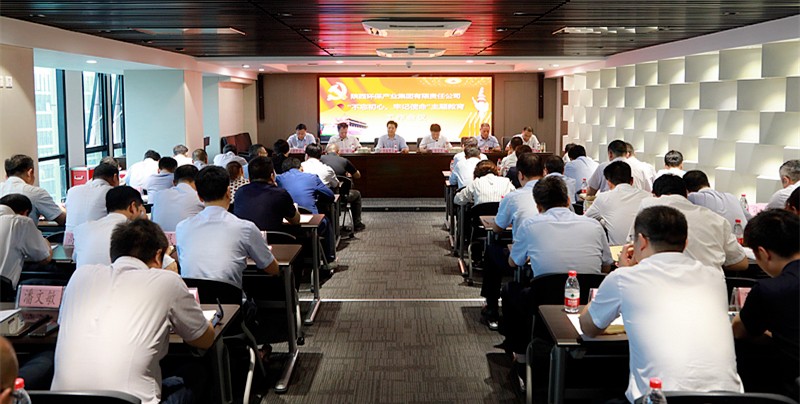 lewin乐玩官网集团党委召开“不忘初心、服膺使命”主题教育工作会议