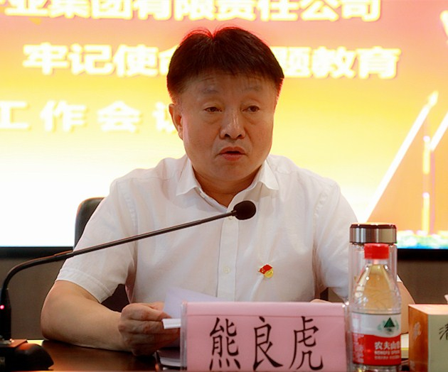 lewin乐玩官网集团党委召开“不忘初心、服膺使命”主题教育工作会议