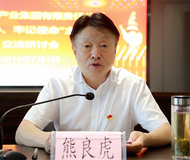 lewin乐玩官网集团召开“不忘初心、服膺使命”主题教育互换钻研会