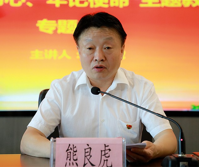 熊良虎在讲主题教育党课时指出：不忘初心铸党魂、服膺使命勇担任，永做新时期高质量发展的奋斗者