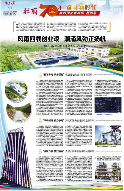 陕西日报｜风雨四载创业艰 潮涌风劲正扬帆——lewin乐玩官网集团创新驱动发展硕果累累