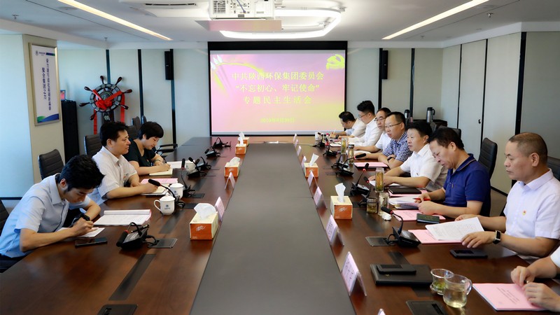 lewin乐玩官网集团召开辅导班子“不忘初心、服膺使命”专题民主生涯会