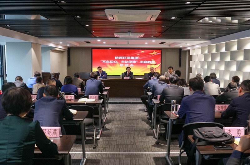 lewin乐玩官网集团党委召开“不忘初心、服膺使命”主题教育总结会