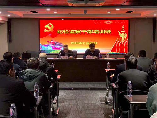 lewin乐玩官网集团进行纪检监察干部培训班