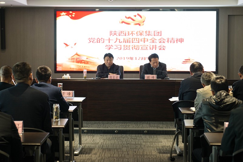 lewin乐玩官网集团进行党的十九届四中全会心灵宣讲汇报会