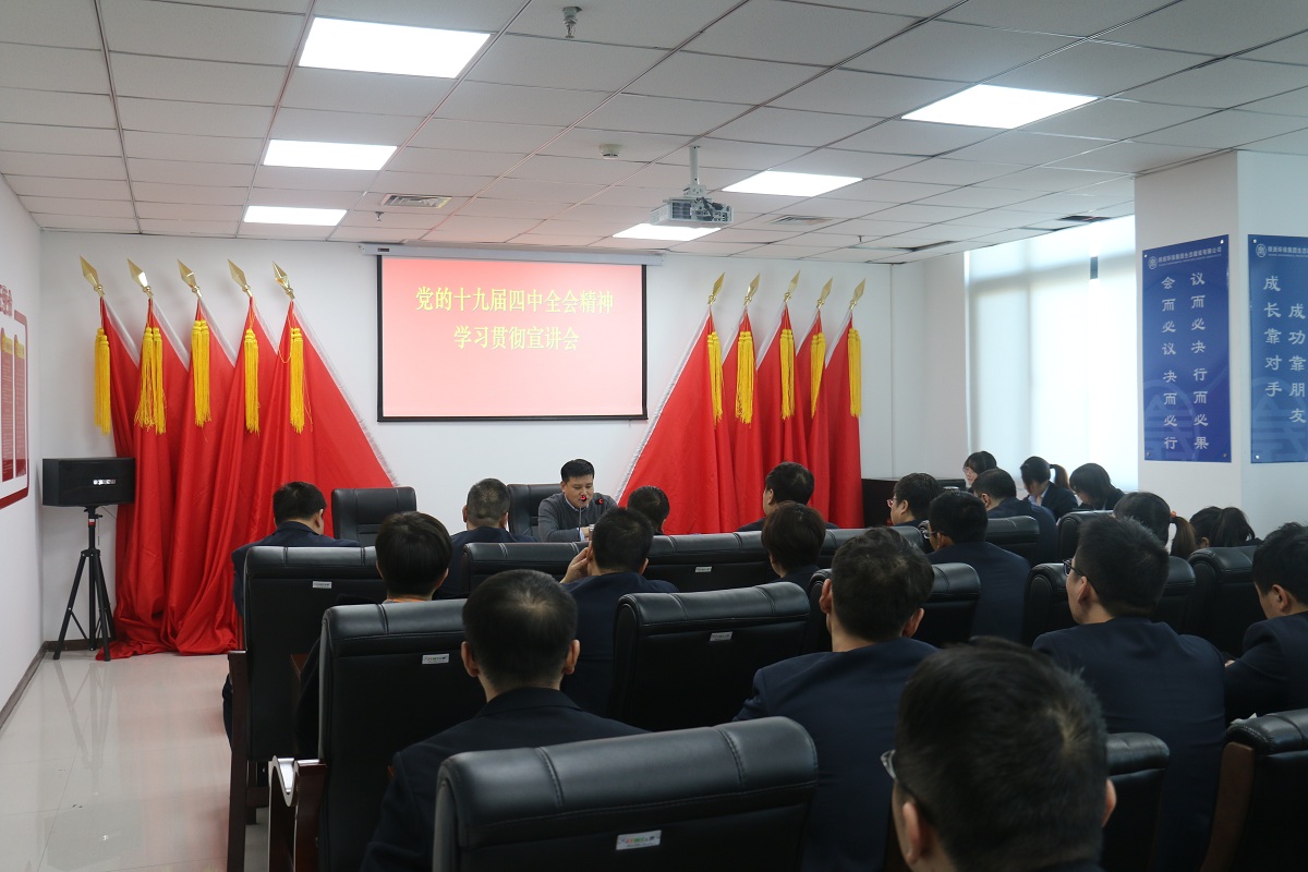 lewin乐玩官网集团辅导赴生态公司宣讲党的十九届四中全会心灵