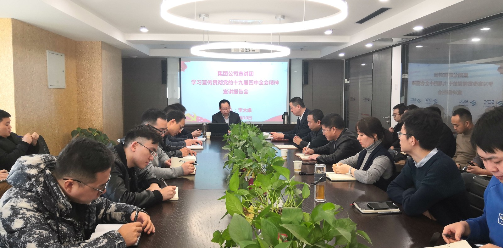 lewin乐玩官网集团辅导为环保公司 生物科技公司宣讲党的十九届四中全会心灵