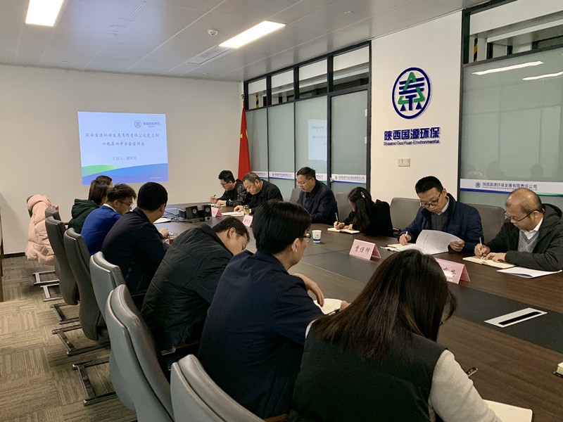 lewin乐玩官网集团辅导为国源公司 三秦环保股份公司宣讲党的十九届四中全会心灵