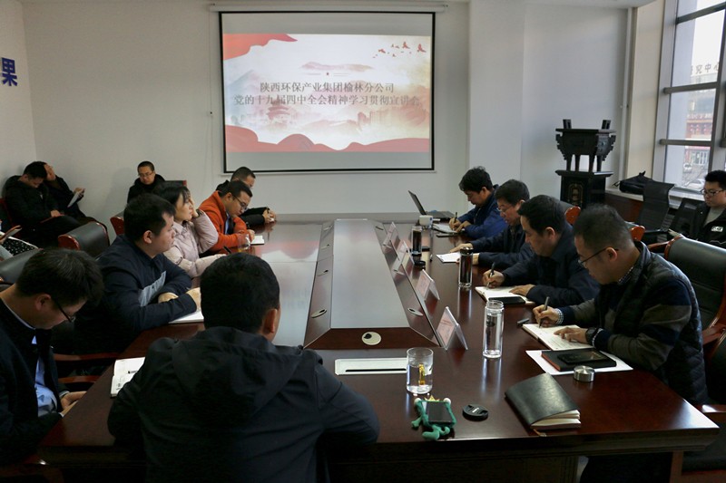 lewin乐玩官网集团辅导赴榆林分公司宣讲党的十九届四中全会心灵