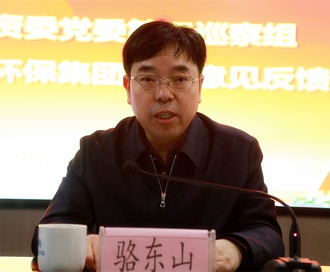 省国资委党委第三巡察组巡察lewin乐玩官网集团党委工作定见反馈会召开