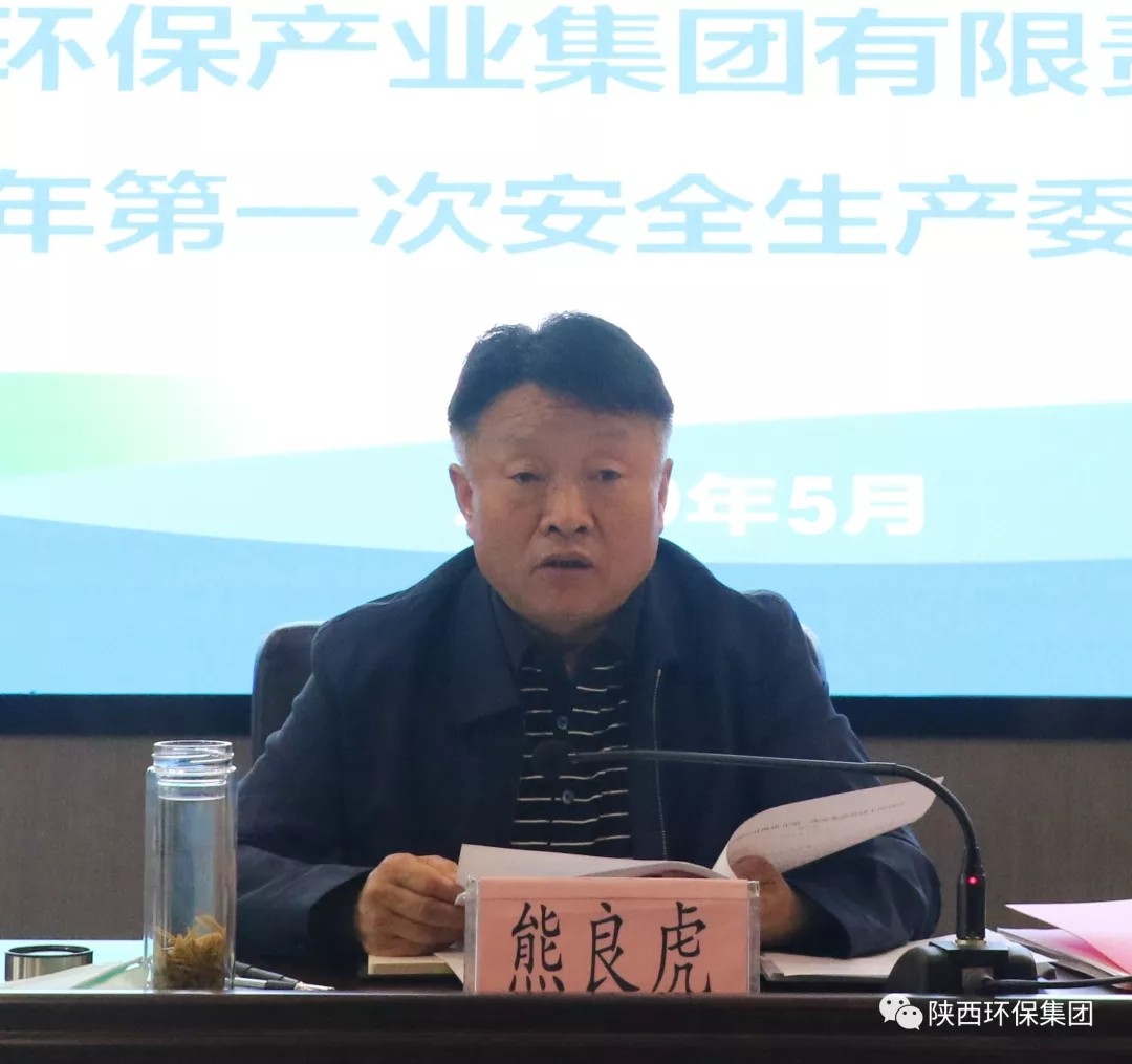 lewin乐玩官网集团召开2020年第一次安委会会议