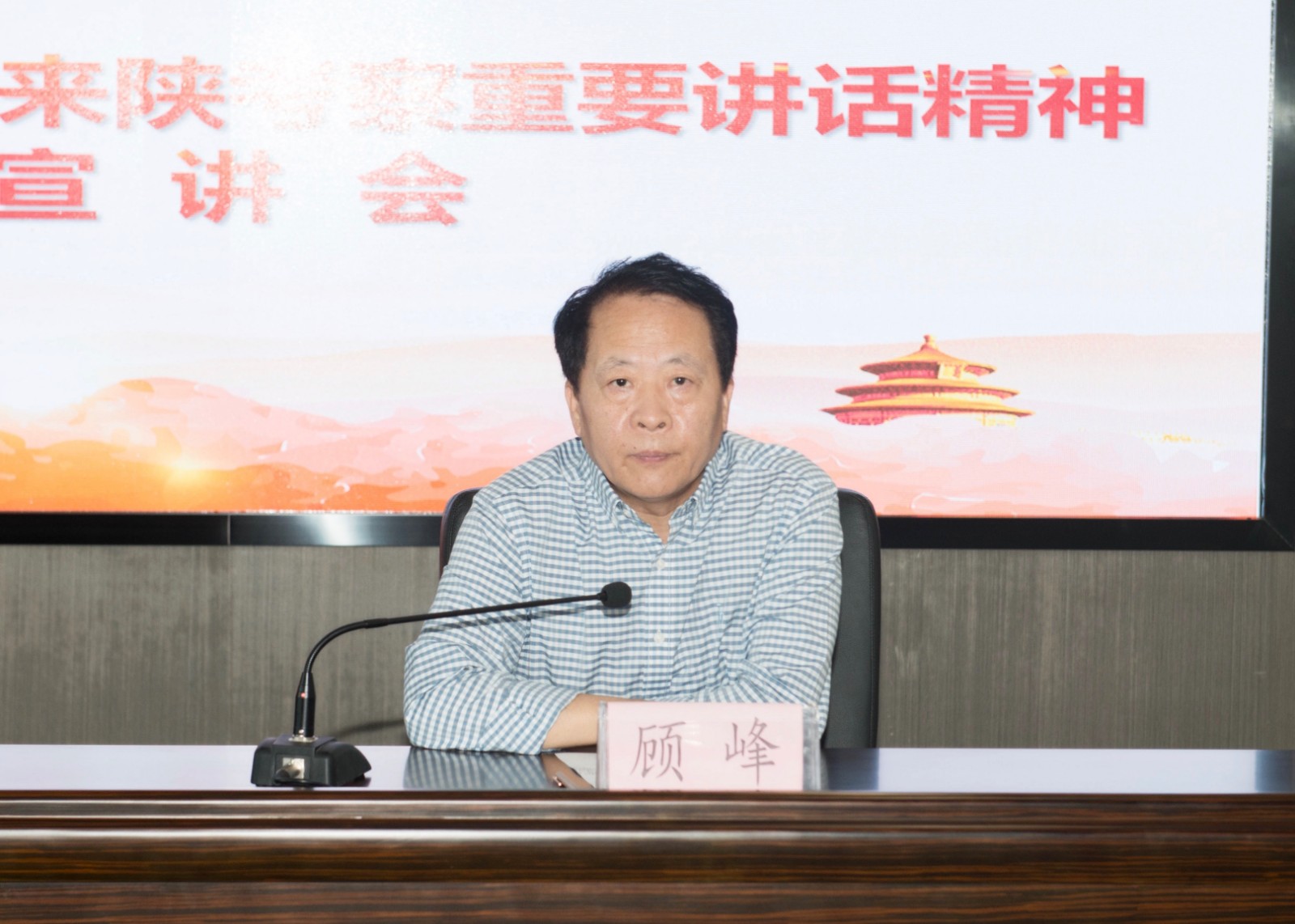 lewin乐玩官网集团召开习近平总书记来陕调查沉要讲话心灵宣讲会