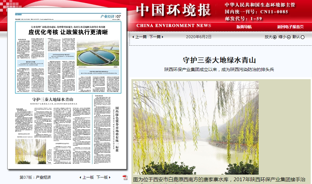 中国环境报：守护三秦大地绿水青山——lewin乐玩官网集团成立以来，成为陕西传染防治的排头兵