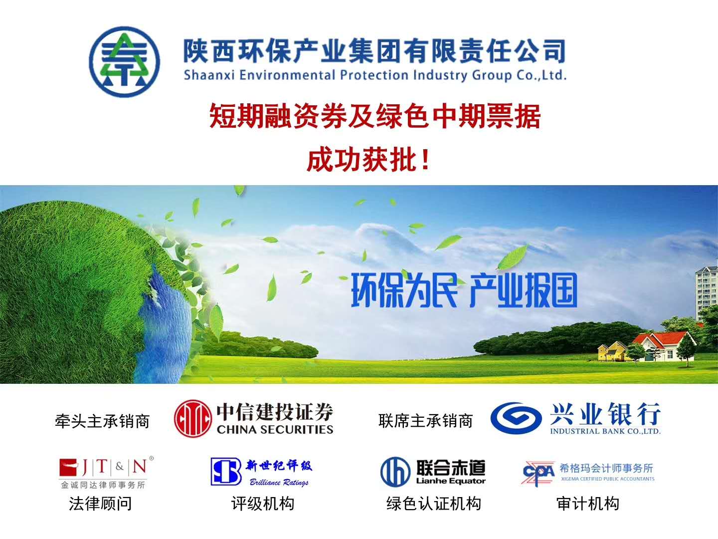 lewin乐玩官网集团8亿元债务融资工具获批