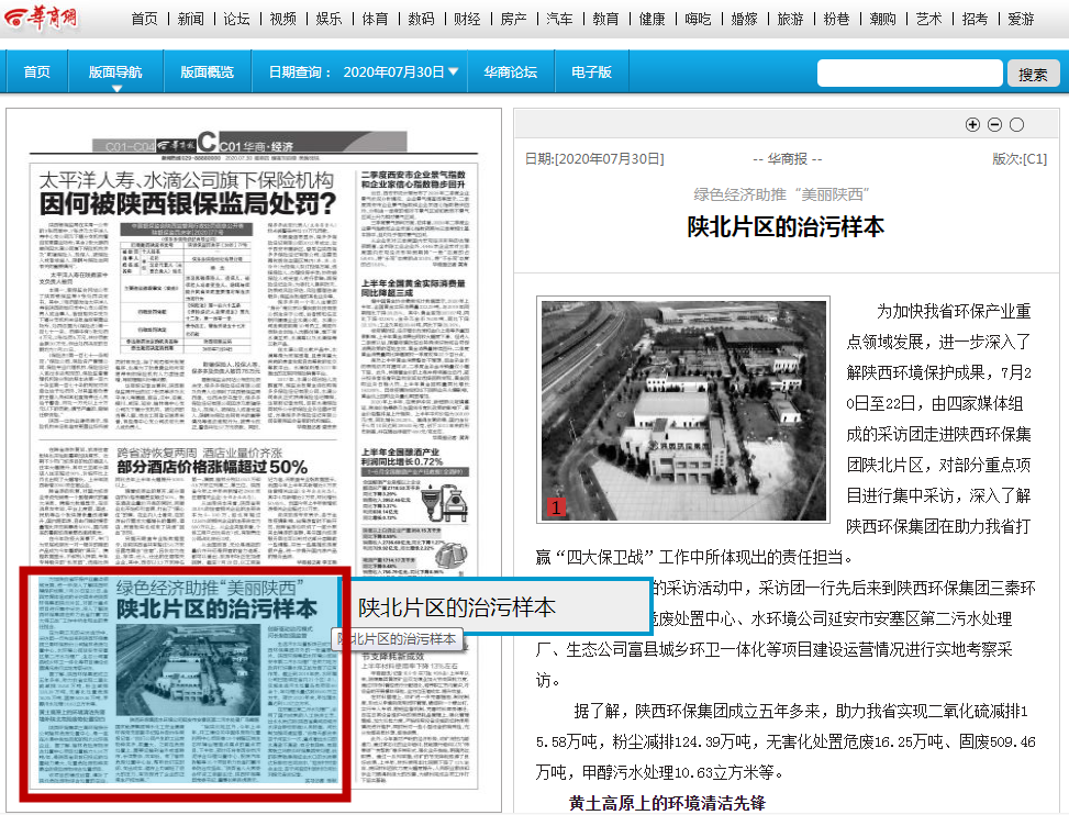 华商报｜lewin乐玩官网集团：陕北片区的治污样本