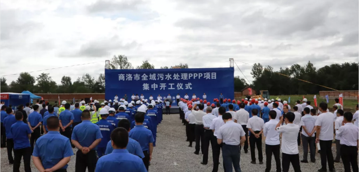 熊良虎参与商洛市全域污水处置PPP项目集中开工典礼