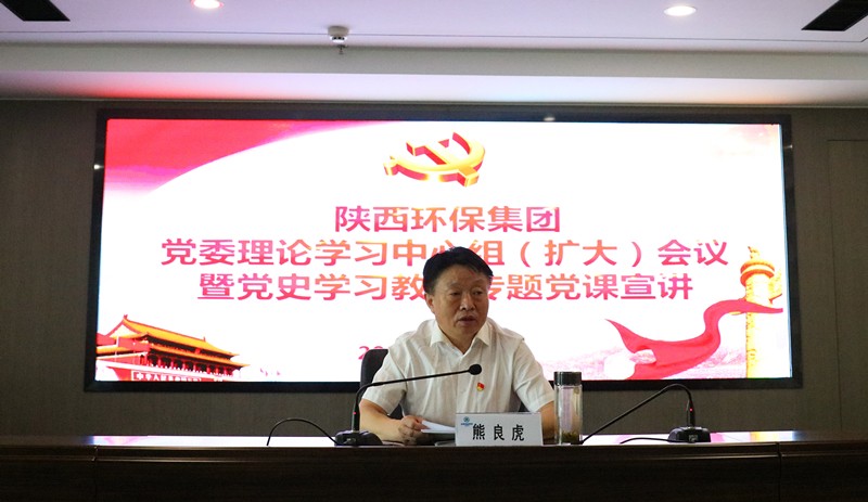 lewin乐玩官网集团召开党委理论进建中心组进建（扩大）会议暨党史进建教育专题党课宣讲