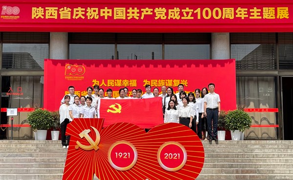 lewin乐玩官网集团组织党员干部参观陕西省庆祝中国共产党成立100周年主题展