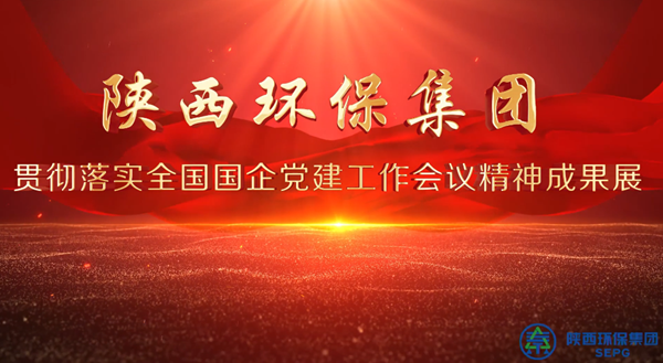 lewin乐玩官网集团亮相全省国资系统党建成就展