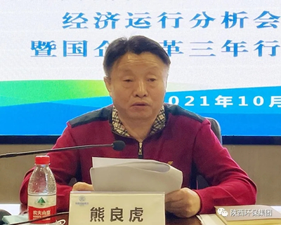 lewin乐玩官网集团召开贯彻省属企业2021年前三季度经济运行分析会议心灵暨深入国企鼎新三年行动推动会议