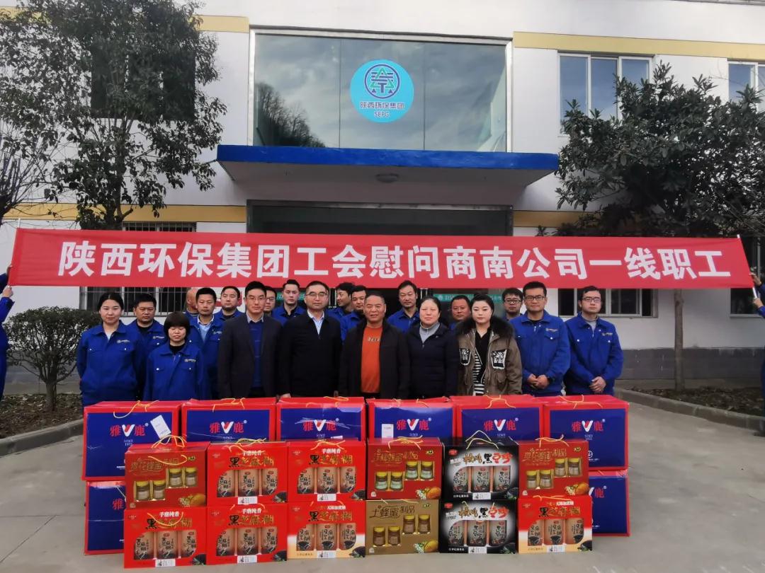 lewin乐玩官网集团辅导到水环境商南公司发展“冬季送温暖”活动