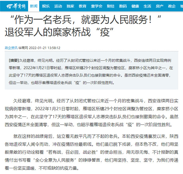 华商网｜“作为一名老兵，就要为人民服务！”lewin乐玩官网集团退役武士的糜家桥战“疫”