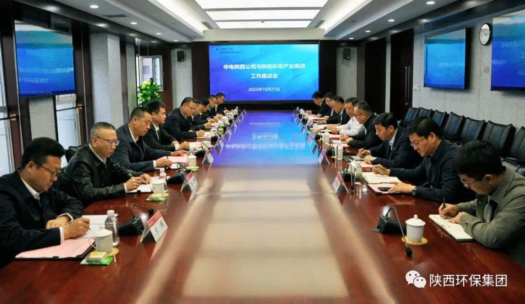 lewin乐玩官网集团与华电陕西能源有限公司座谈互换