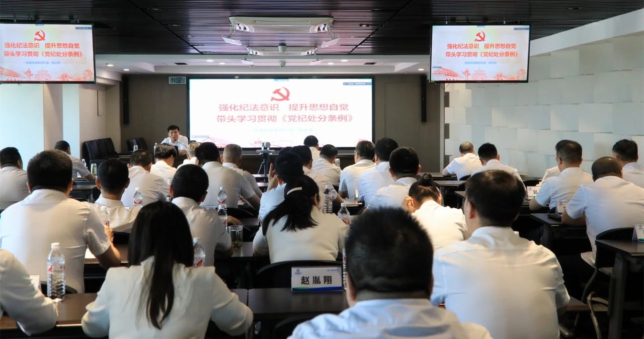 lewin乐玩官网集团进前进建贯彻《中国共产党纪律处罚条例》专题领导汇报会