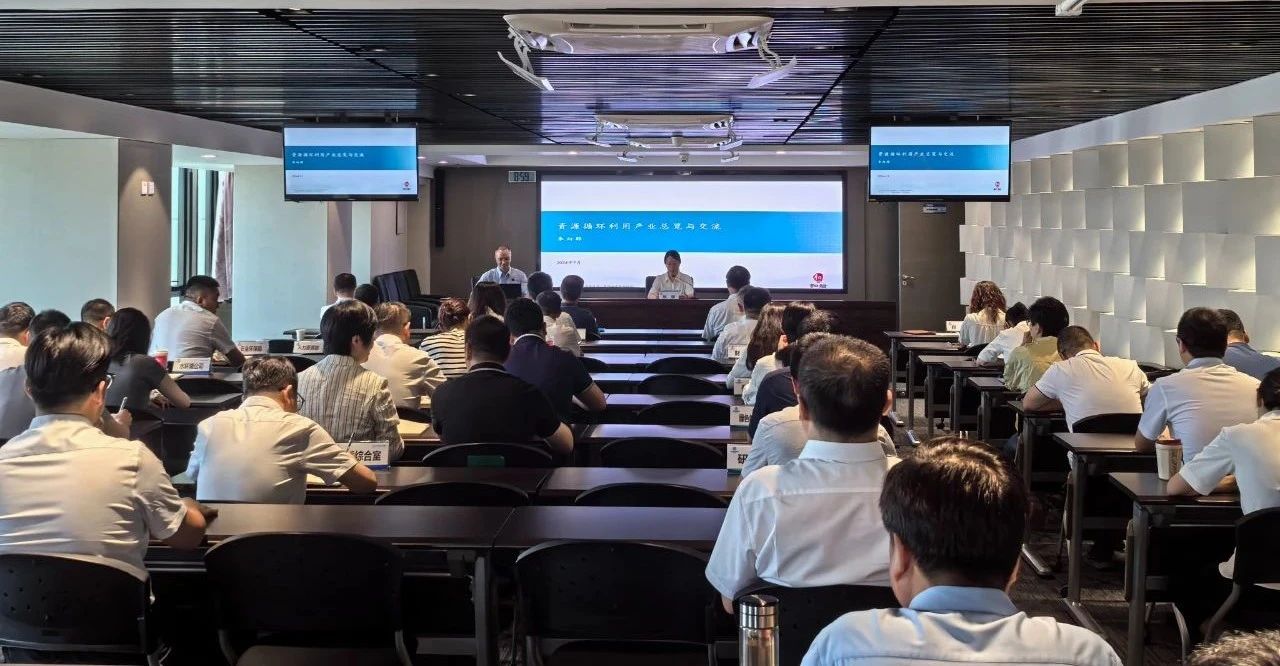 lewin乐玩官网集团进行资源循环利用产业专题培训会