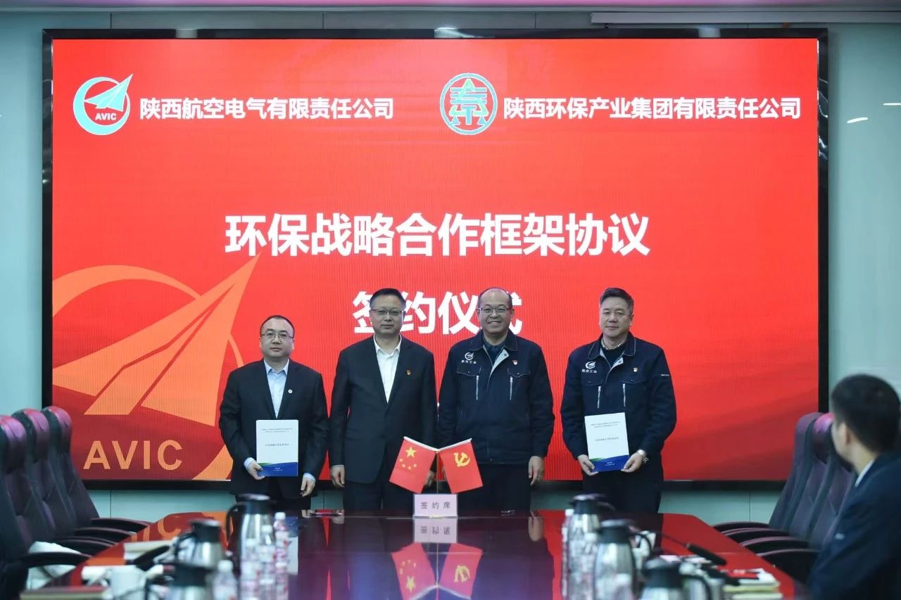 lewin乐玩官网集团与航空工业电源签定环保战术合作框架和谈