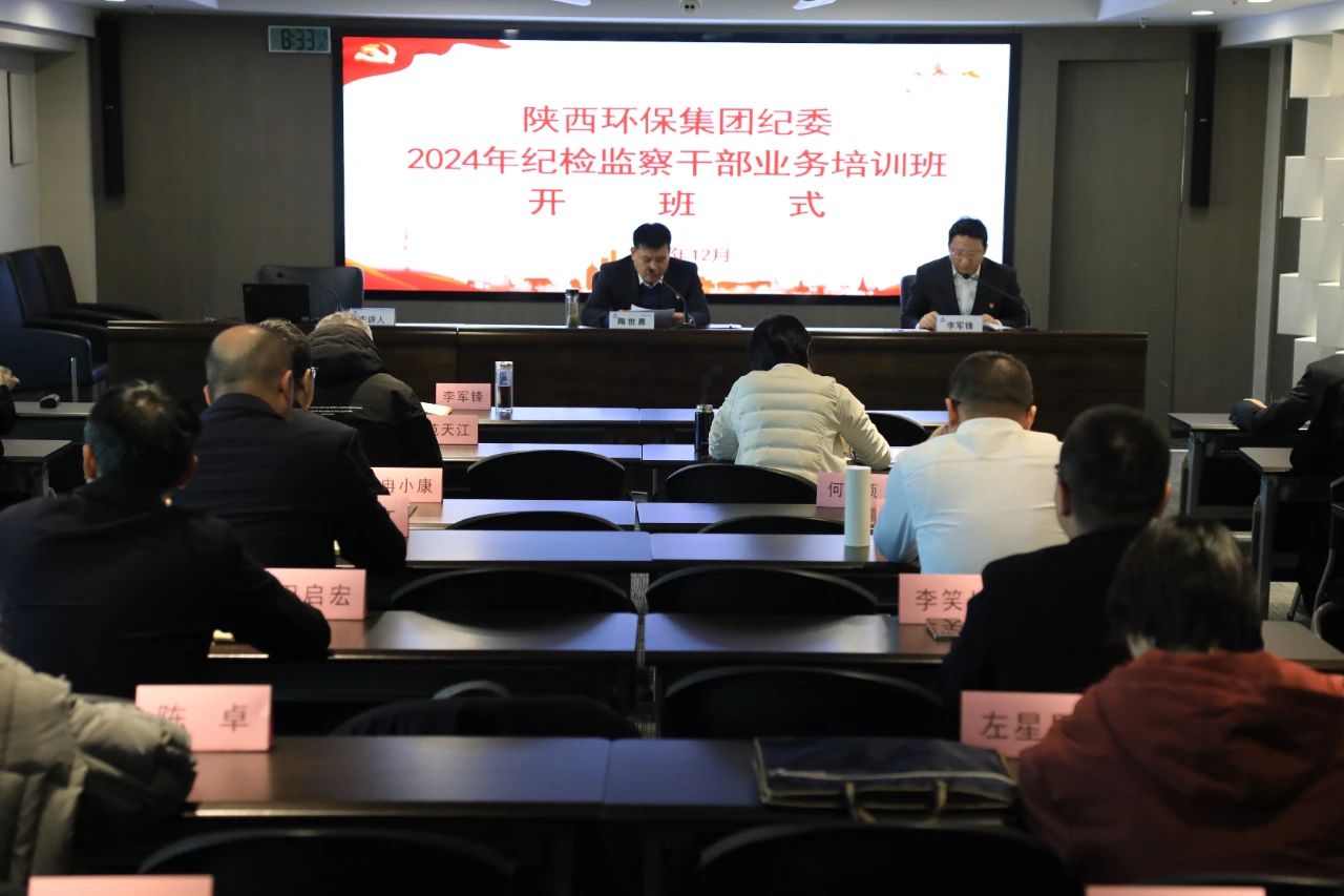 lewin乐玩官网集团纪委进行纪检监察干部业务培训暨以案促改警示教育大会