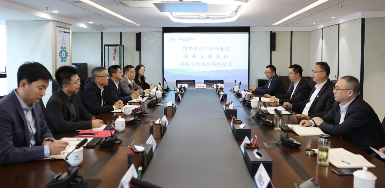 lewin乐玩官网集团与中联西北院签定战术合作框架和谈