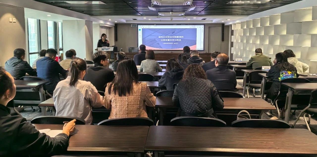 lewin乐玩官网集团进行2025年第一期招标与采购治理专项培训