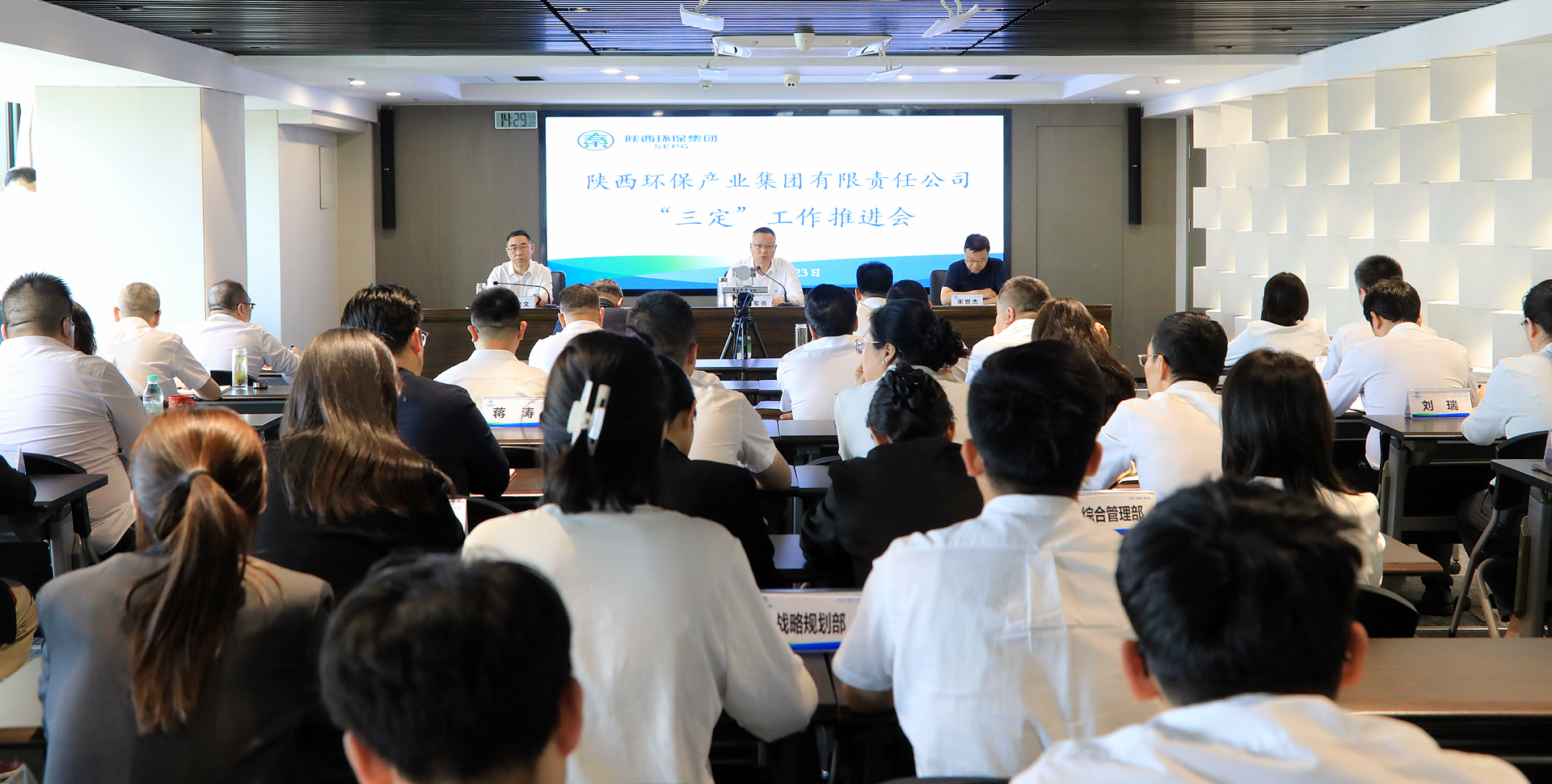 lewin乐玩官网集团召开“三定”工作推动会