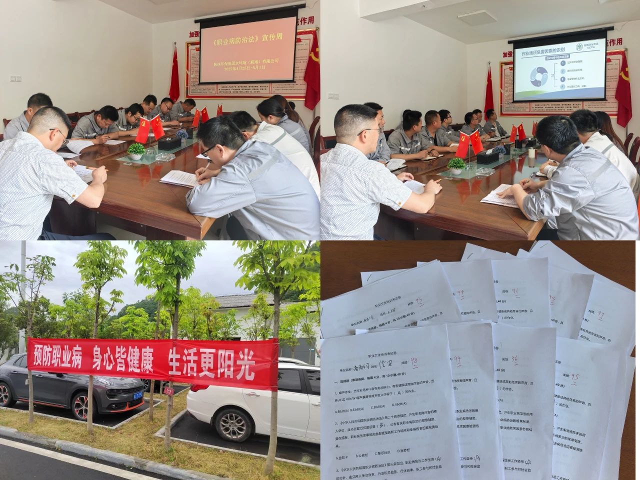 商南公司组织发展《职业病防治法》宣传周活动