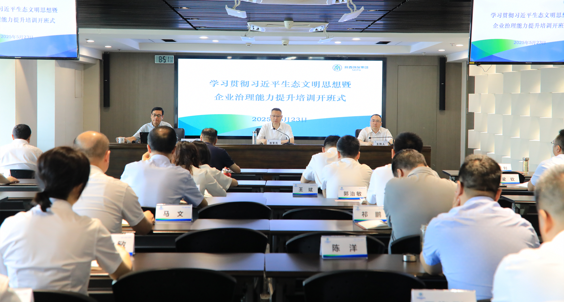 lewin乐玩官网集团进前进建贯彻习近生平态文化思想暨企业治理能力提升培训班